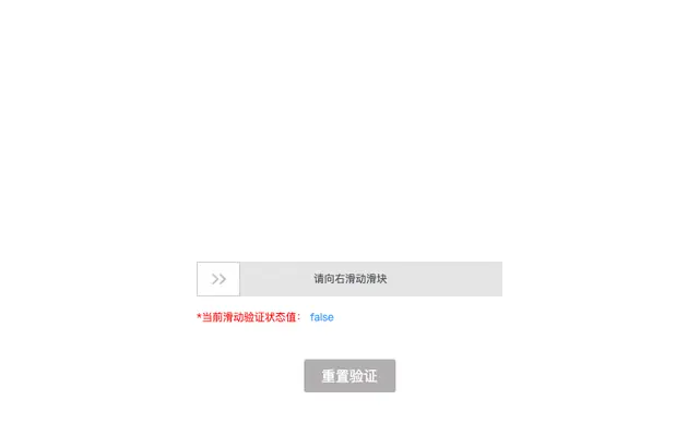 jQuery滑动验证