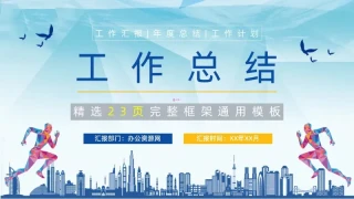 企业班组安全建设计划方案班组长年终总结汇报PPT模板