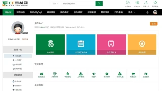 织梦素材网站源码FE素材网交易平台源码 资源付费下载模板 