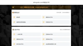 zblog自适应网址收藏单页导航主题