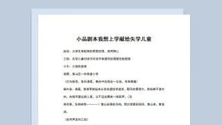 3人校园题材小品剧本我想上学Word模板