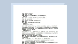 3人公司年会表演小品剧本买车记Word模板 3人公司年会表演小品剧本买车记Word模板