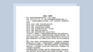 多人校园表演小品剧本最后一堂课Word模板