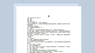 2人校园晚会表演小品剧本路Word模板