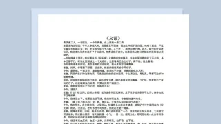 2人医院医疗题材小品剧本义诊Word模板