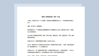 4人晚会表演小品剧本请您扶我一把Word模板
