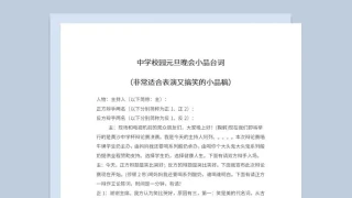 5人中学元旦晚会表演小品台词 5人中学元旦晚会表演小品台词