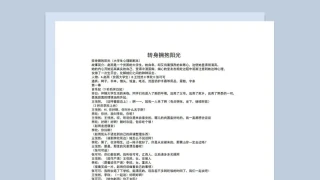 5人大学生心理剧小品剧本转身拥抱阳光Word模板