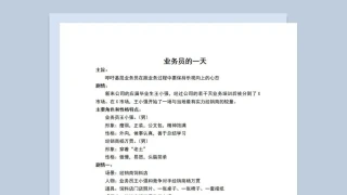 2人公司年会小品剧本业务员的一天Word模板