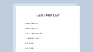2人企业晚会表演小品剧本男人不易