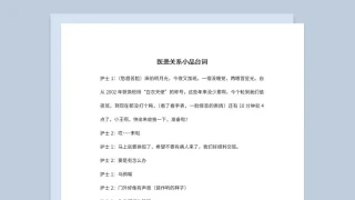 多人小贷公司新年晚会小品剧本金融业题材